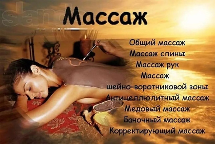 Массажист Яков Тимофеев